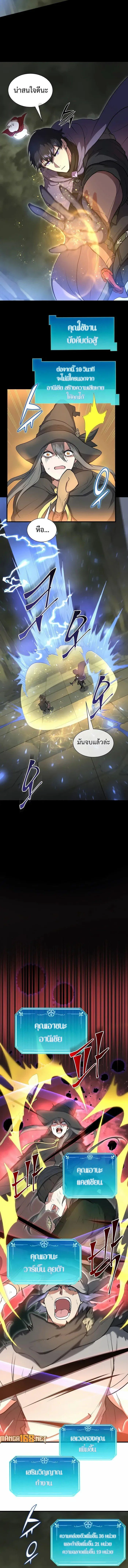 Level Up with Skills เลเวลอัปด้วยสกิลขั้นเทพ ตอนที่ 76 หน้า 11