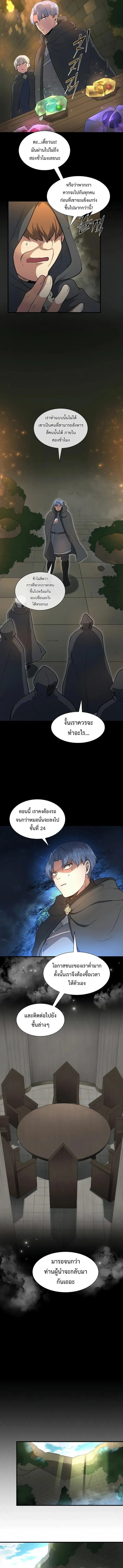 Level Up with Skills เลเวลอัปด้วยสกิลขั้นเทพ ตอนที่ 76 หน้า 13