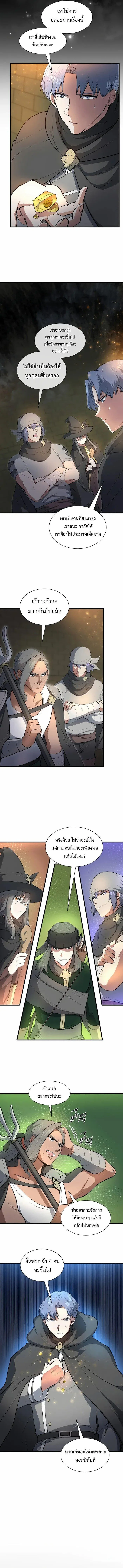 Level Up with Skills เลเวลอัปด้วยสกิลขั้นเทพ ตอนที่ 76 หน้า 2