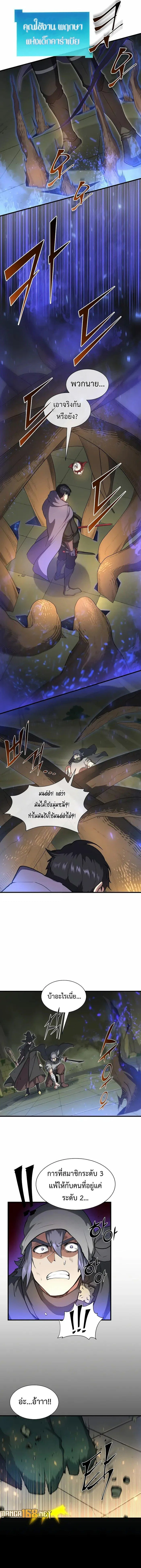 Level Up with Skills เลเวลอัปด้วยสกิลขั้นเทพ ตอนที่ 76 หน้า 9