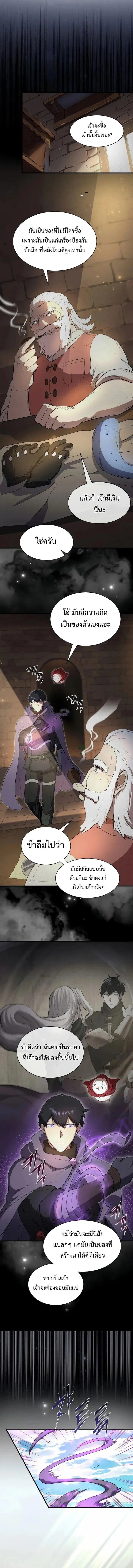 Level Up with Skills เลเวลอัปด้วยสกิลขั้นเทพ ตอนที่ 77 หน้า 11