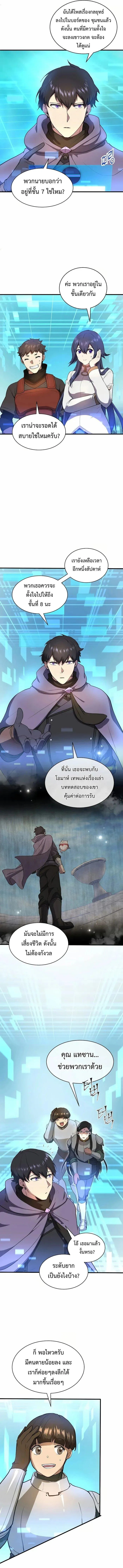 Level Up with Skills เลเวลอัปด้วยสกิลขั้นเทพ ตอนที่ 77 หน้า 2