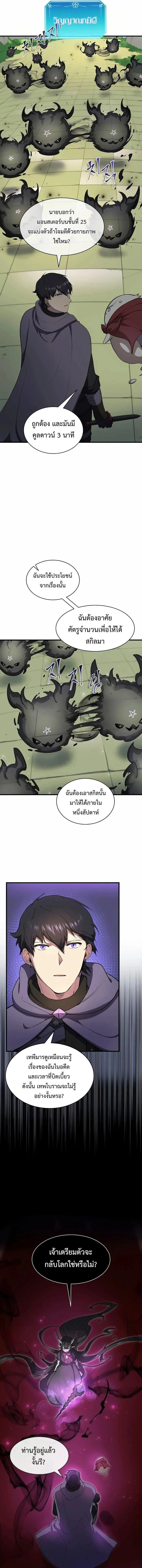 Level Up with Skills เลเวลอัปด้วยสกิลขั้นเทพ ตอนที่ 77 หน้า 7