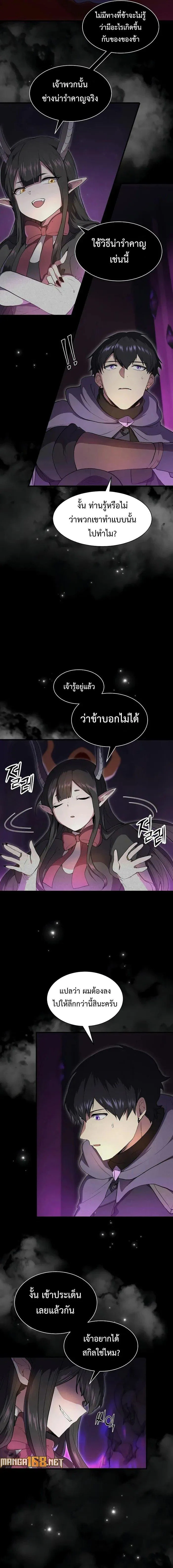 Level Up with Skills เลเวลอัปด้วยสกิลขั้นเทพ ตอนที่ 77 หน้า 8