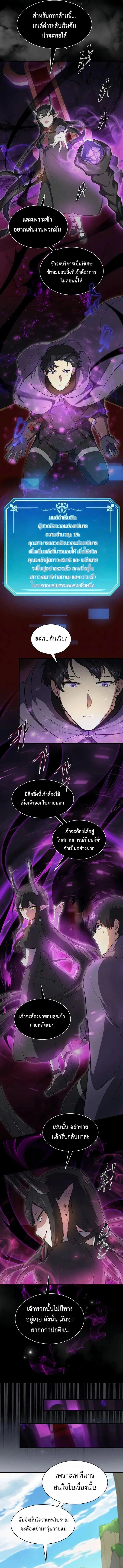 Level Up with Skills เลเวลอัปด้วยสกิลขั้นเทพ ตอนที่ 77 หน้า 9