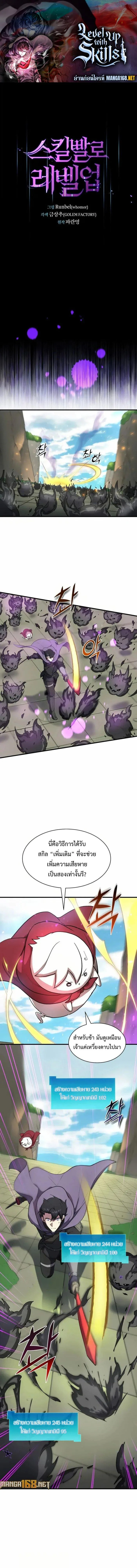 Level Up with Skills เลเวลอัปด้วยสกิลขั้นเทพ ตอนที่ 78 หน้า 1