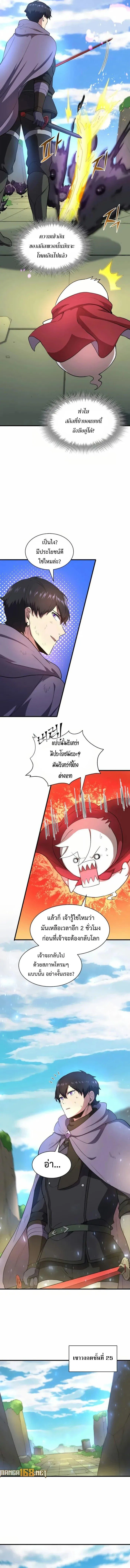 Level Up with Skills เลเวลอัปด้วยสกิลขั้นเทพ ตอนที่ 78 หน้า 13