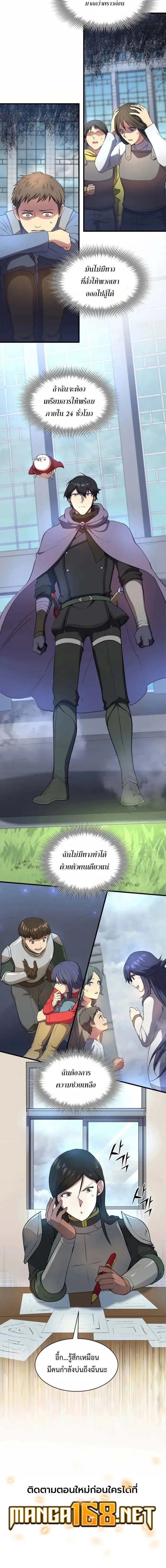Level Up with Skills เลเวลอัปด้วยสกิลขั้นเทพ ตอนที่ 78 หน้า 16