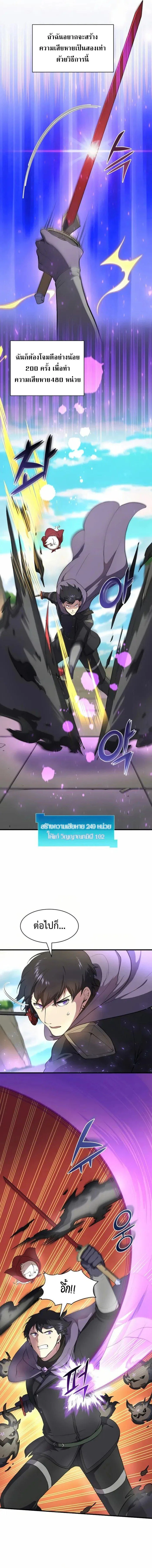 Level Up with Skills เลเวลอัปด้วยสกิลขั้นเทพ ตอนที่ 78 หน้า 3