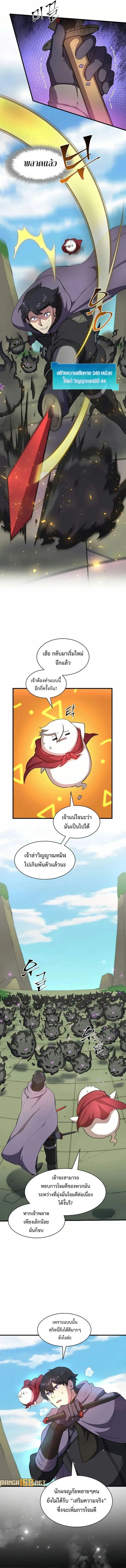 Level Up with Skills เลเวลอัปด้วยสกิลขั้นเทพ ตอนที่ 78 หน้า 4