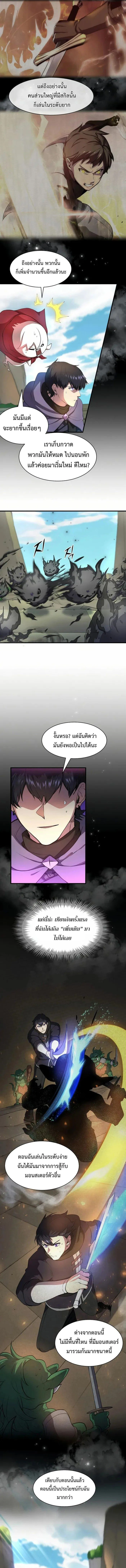 Level Up with Skills เลเวลอัปด้วยสกิลขั้นเทพ ตอนที่ 78 หน้า 5