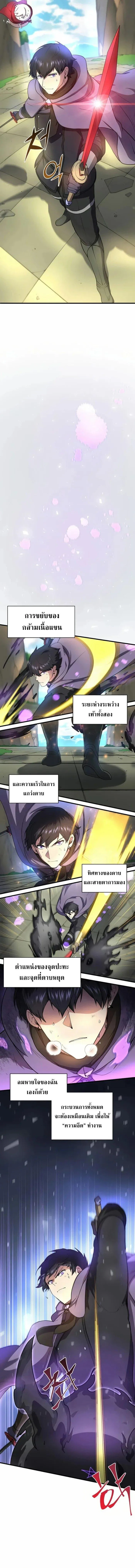 Level Up with Skills เลเวลอัปด้วยสกิลขั้นเทพ ตอนที่ 78 หน้า 6