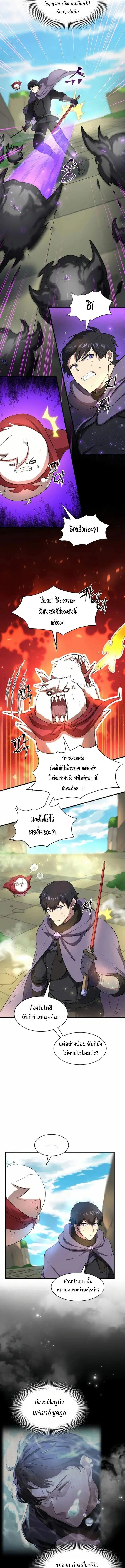 Level Up with Skills เลเวลอัปด้วยสกิลขั้นเทพ ตอนที่ 78 หน้า 8