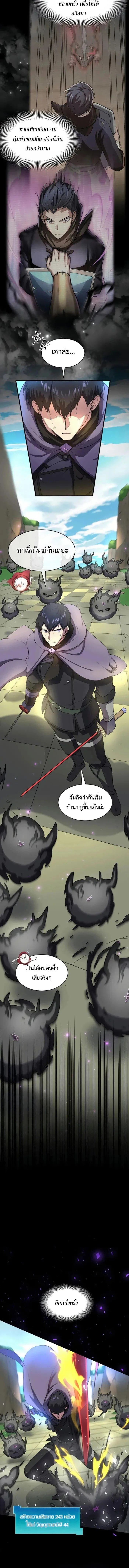 Level Up with Skills เลเวลอัปด้วยสกิลขั้นเทพ ตอนที่ 78 หน้า 9