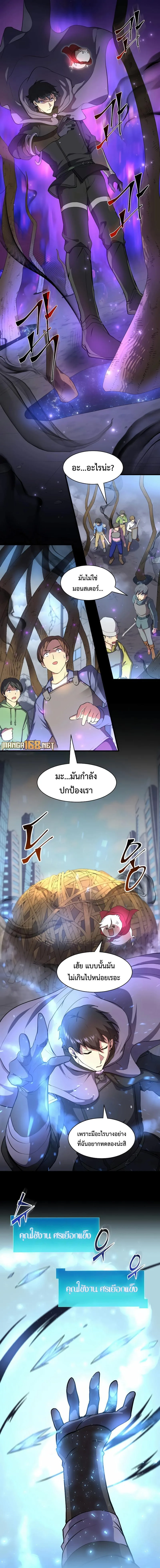 Level Up with Skills เลเวลอัปด้วยสกิลขั้นเทพ ตอนที่ 79 หน้า 12