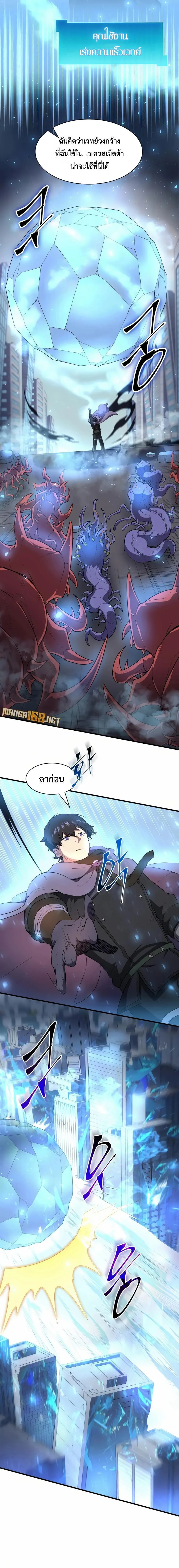 Level Up with Skills เลเวลอัปด้วยสกิลขั้นเทพ ตอนที่ 79 หน้า 13