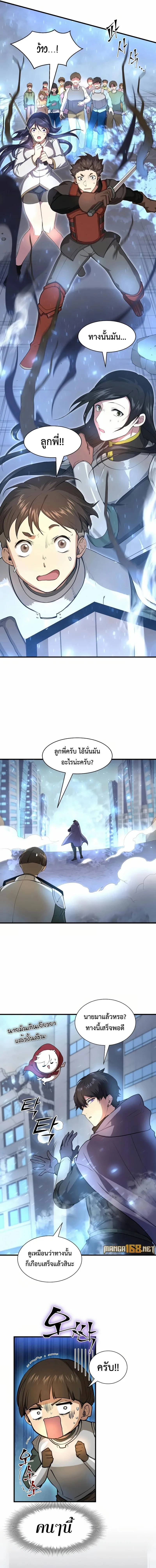 Level Up with Skills เลเวลอัปด้วยสกิลขั้นเทพ ตอนที่ 79 หน้า 14
