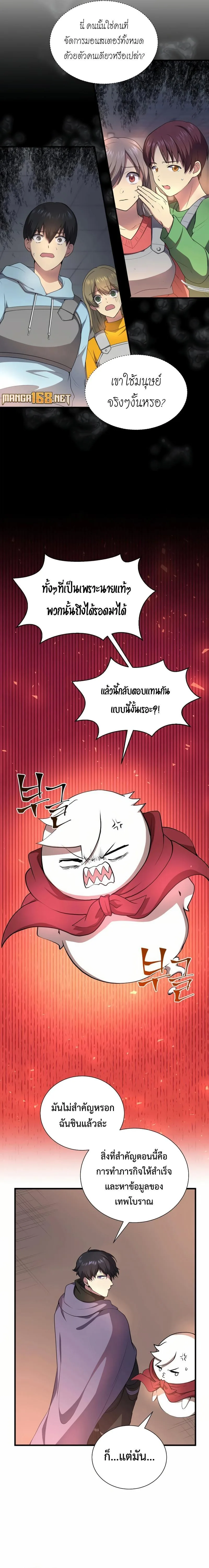 Level Up with Skills เลเวลอัปด้วยสกิลขั้นเทพ ตอนที่ 79 หน้า 16