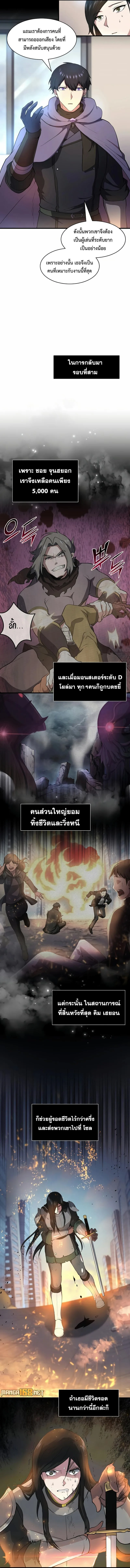 Level Up with Skills เลเวลอัปด้วยสกิลขั้นเทพ ตอนที่ 79 หน้า 4