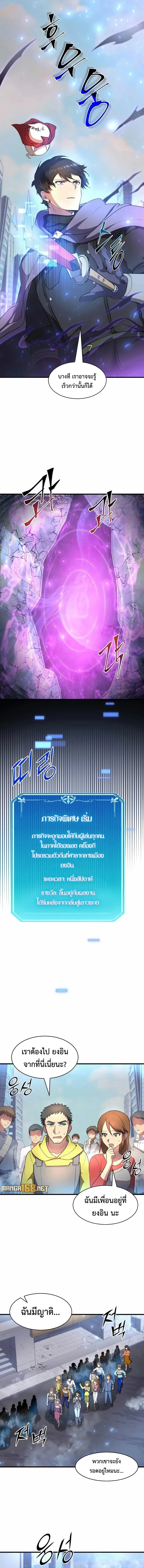 Level Up with Skills เลเวลอัปด้วยสกิลขั้นเทพ ตอนที่ 79 หน้า 8