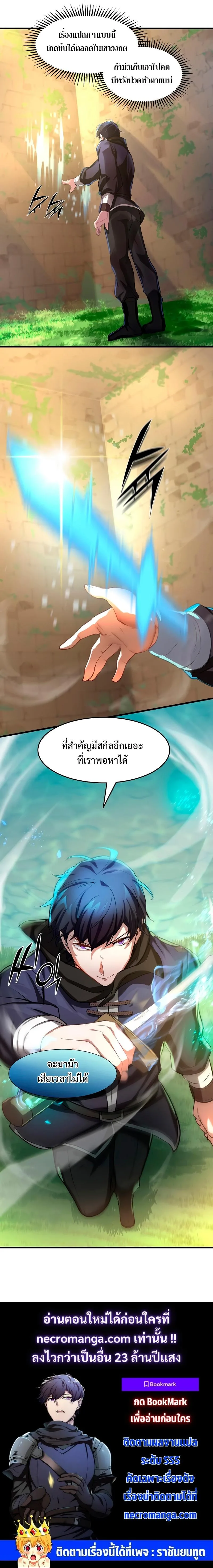 Level Up with Skills เลเวลอัปด้วยสกิลขั้นเทพ ตอนที่ 8 หน้า 12