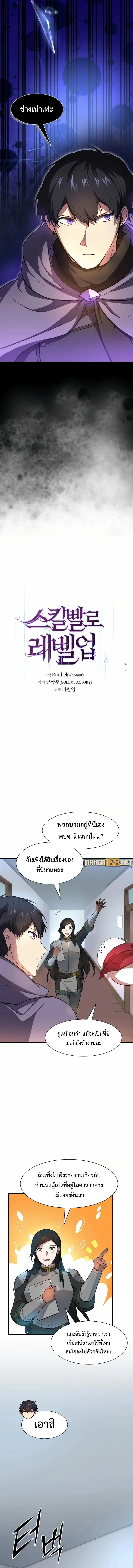 Level Up with Skills เลเวลอัปด้วยสกิลขั้นเทพ ตอนที่ 80 หน้า 10