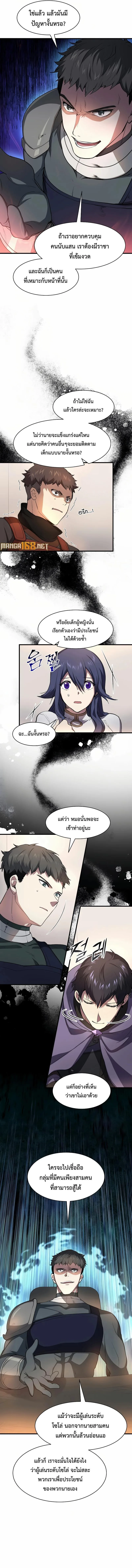 Level Up with Skills เลเวลอัปด้วยสกิลขั้นเทพ ตอนที่ 81 หน้า 14