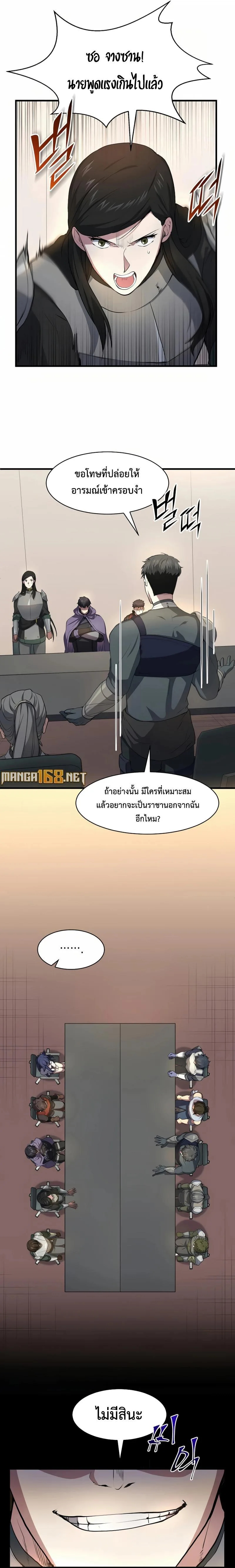 Level Up with Skills เลเวลอัปด้วยสกิลขั้นเทพ ตอนที่ 81 หน้า 15