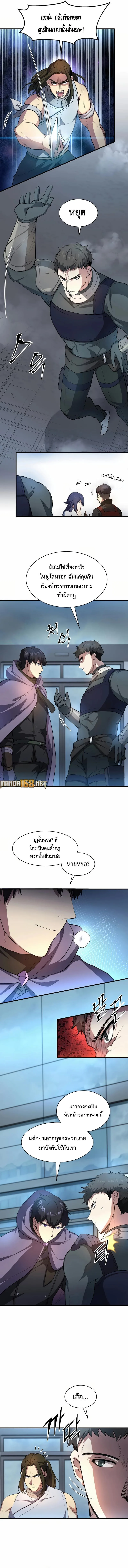 Level Up with Skills เลเวลอัปด้วยสกิลขั้นเทพ ตอนที่ 81 หน้า 2