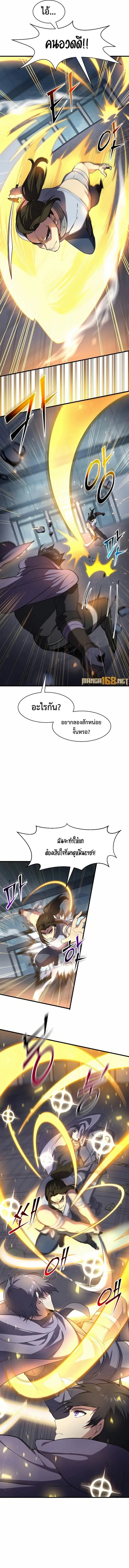 Level Up with Skills เลเวลอัปด้วยสกิลขั้นเทพ ตอนที่ 81 หน้า 3
