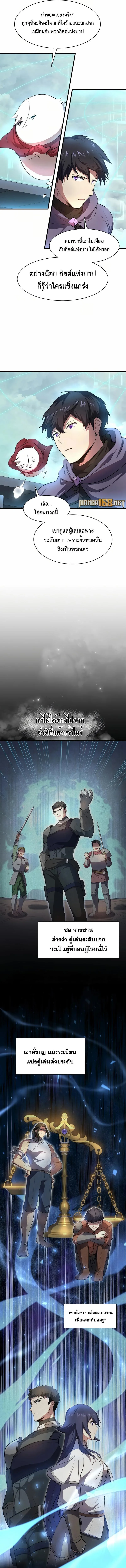 Level Up with Skills เลเวลอัปด้วยสกิลขั้นเทพ ตอนที่ 81 หน้า 9