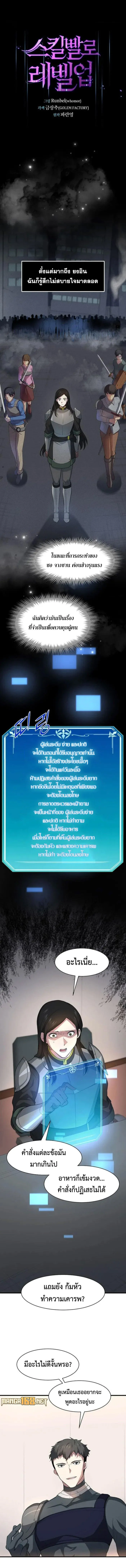 Level Up with Skills เลเวลอัปด้วยสกิลขั้นเทพ ตอนที่ 82 หน้า 1