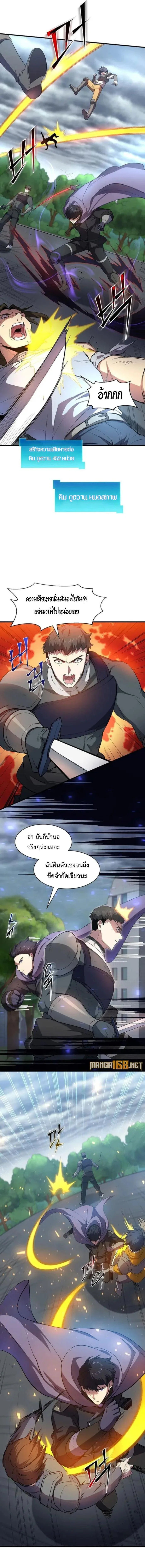 Level Up with Skills เลเวลอัปด้วยสกิลขั้นเทพ ตอนที่ 82 หน้า 13