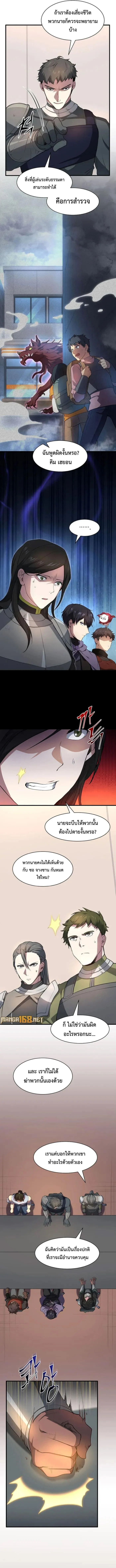 Level Up with Skills เลเวลอัปด้วยสกิลขั้นเทพ ตอนที่ 82 หน้า 3