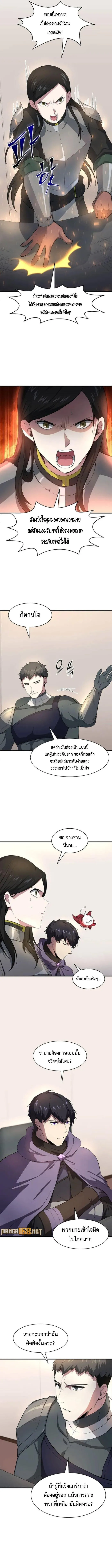 Level Up with Skills เลเวลอัปด้วยสกิลขั้นเทพ ตอนที่ 82 หน้า 4