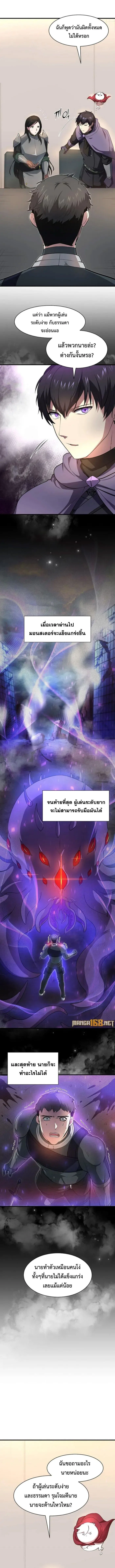 Level Up with Skills เลเวลอัปด้วยสกิลขั้นเทพ ตอนที่ 82 หน้า 5