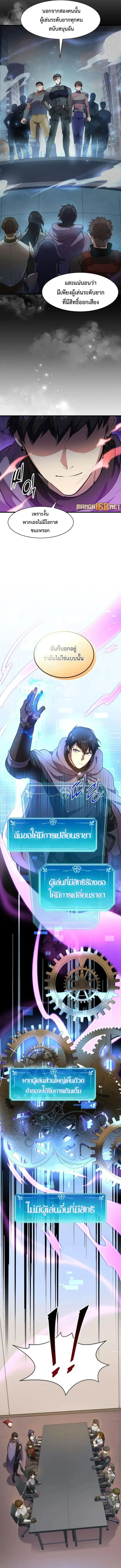Level Up with Skills เลเวลอัปด้วยสกิลขั้นเทพ ตอนที่ 82 หน้า 8