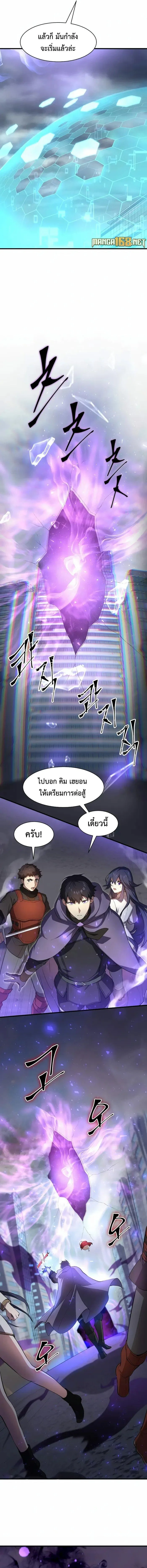 Level Up with Skills เลเวลอัปด้วยสกิลขั้นเทพ ตอนที่ 83 หน้า 11