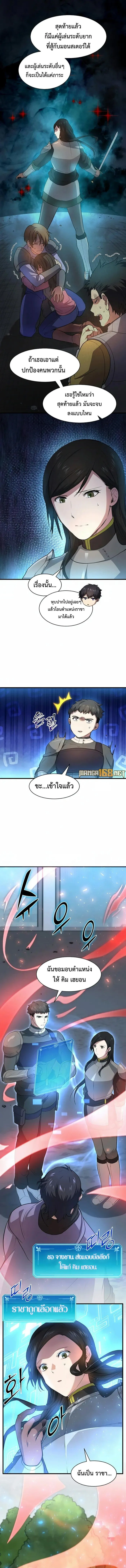 Level Up with Skills เลเวลอัปด้วยสกิลขั้นเทพ ตอนที่ 83 หน้า 3