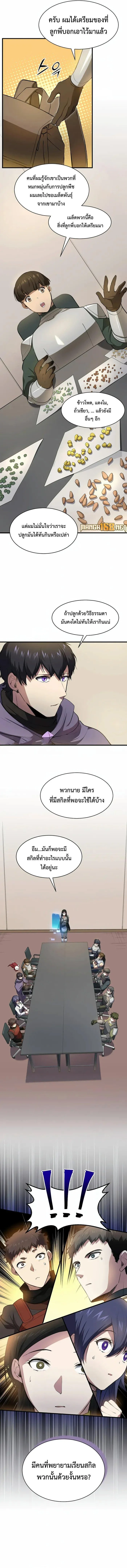 Level Up with Skills เลเวลอัปด้วยสกิลขั้นเทพ ตอนที่ 83 หน้า 9