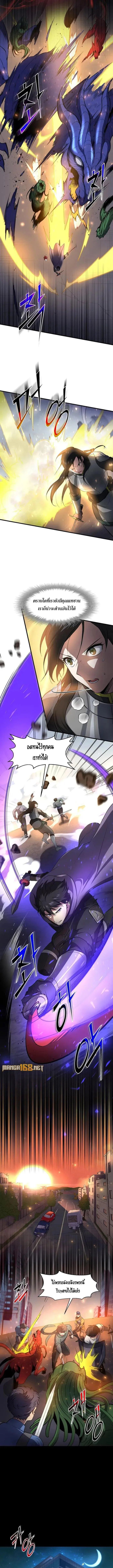 Level Up with Skills เลเวลอัปด้วยสกิลขั้นเทพ ตอนที่ 84 หน้า 3