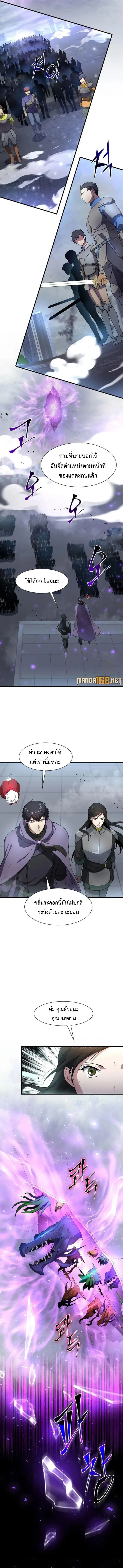 Level Up with Skills เลเวลอัปด้วยสกิลขั้นเทพ ตอนที่ 84 หน้า 9