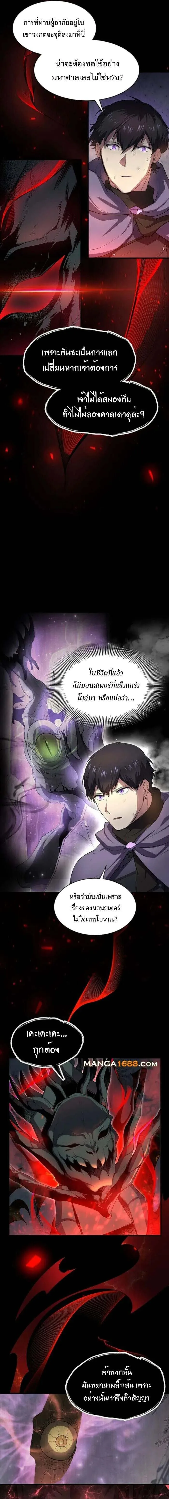 Level Up with Skills เลเวลอัปด้วยสกิลขั้นเทพ ตอนที่ 85 หน้า 11