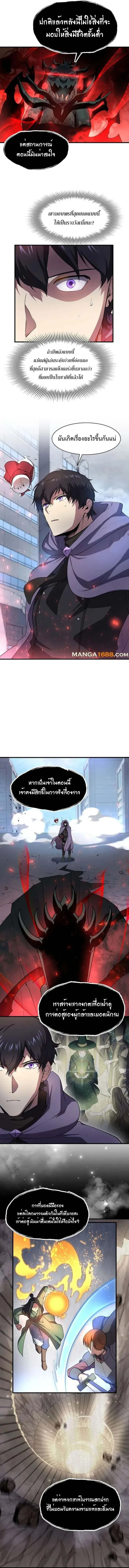 Level Up with Skills เลเวลอัปด้วยสกิลขั้นเทพ ตอนที่ 85 หน้า 13