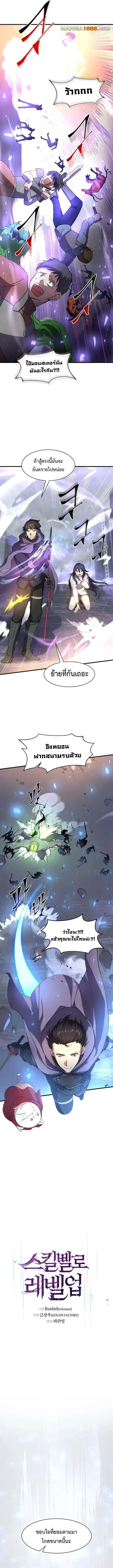 Level Up with Skills เลเวลอัปด้วยสกิลขั้นเทพ ตอนที่ 85 หน้า 2