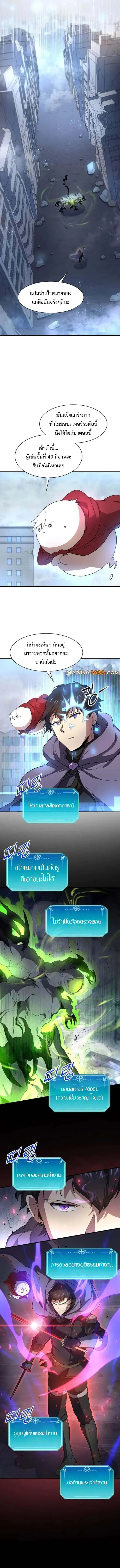 Level Up with Skills เลเวลอัปด้วยสกิลขั้นเทพ ตอนที่ 85 หน้า 3