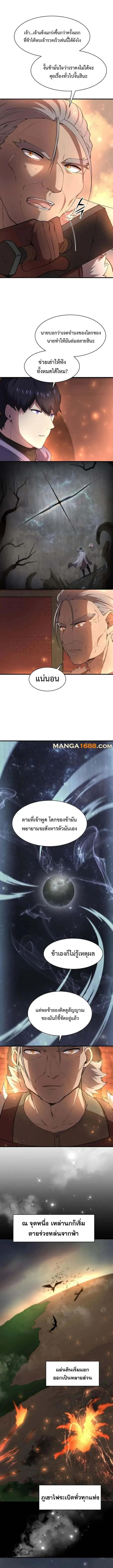 Level Up with Skills เลเวลอัปด้วยสกิลขั้นเทพ ตอนที่ 86 หน้า 13