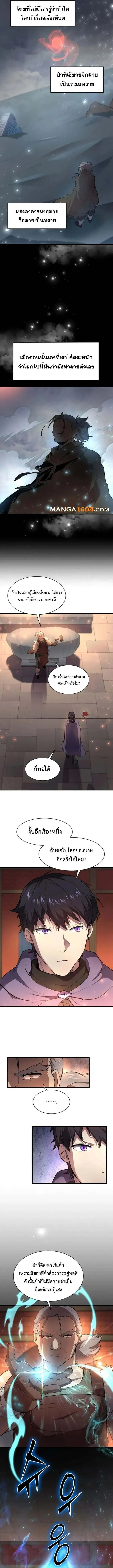 Level Up with Skills เลเวลอัปด้วยสกิลขั้นเทพ ตอนที่ 86 หน้า 14