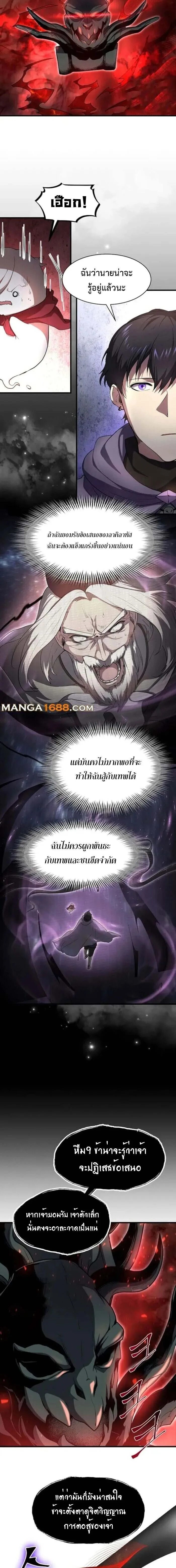 Level Up with Skills เลเวลอัปด้วยสกิลขั้นเทพ ตอนที่ 86 หน้า 2