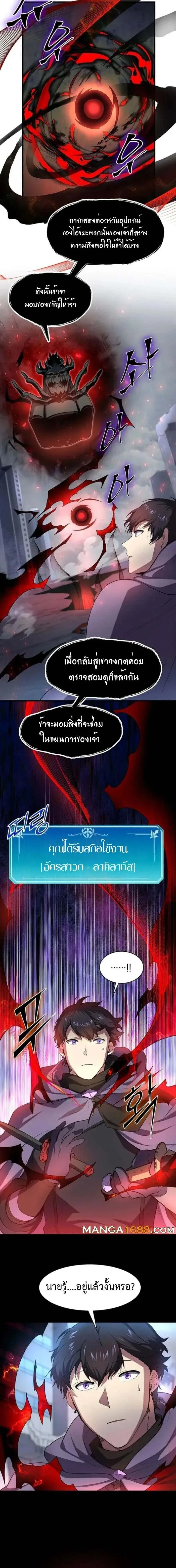 Level Up with Skills เลเวลอัปด้วยสกิลขั้นเทพ ตอนที่ 86 หน้า 3